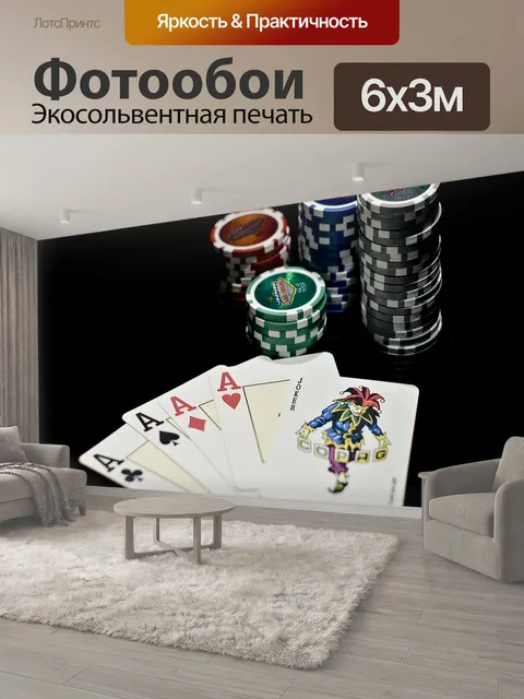 600 × 300 см · Экосольвентная печать