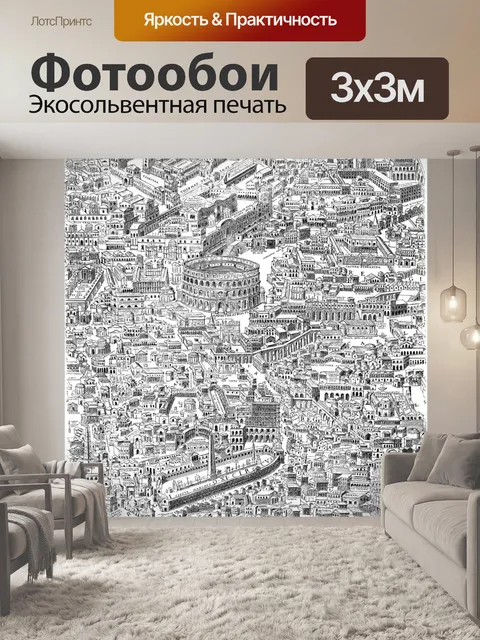 Фотообои Рим, город, карта