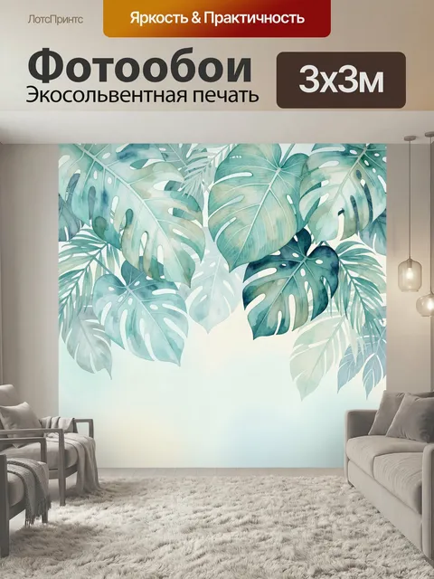 Фотообои Тропические листья в акварели. Нежная ботаническая композиция с крупными экзотическими листовыми формами в ак…