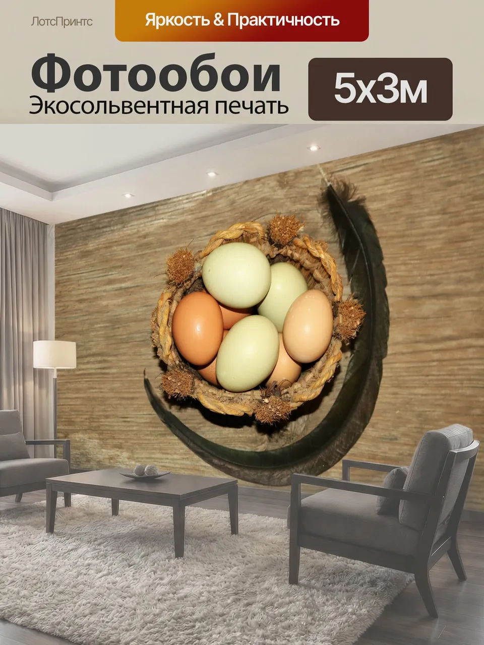 Фотообои Свежие яйца в корзине с пером Ферма