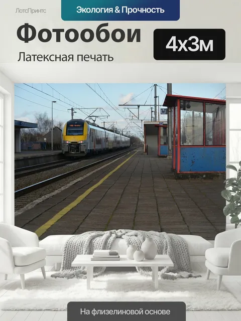 400 × 300 см · Латексная печать