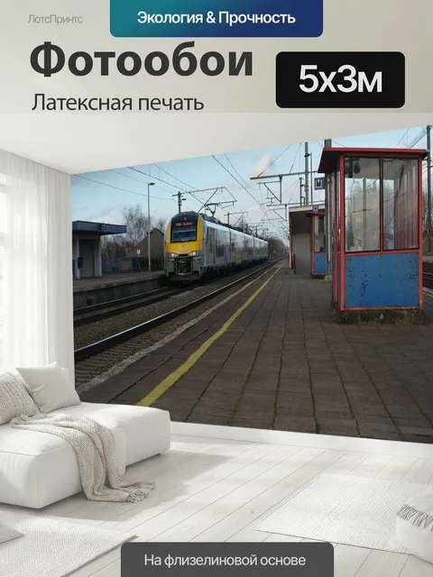 500 × 300 см · Латексная печать