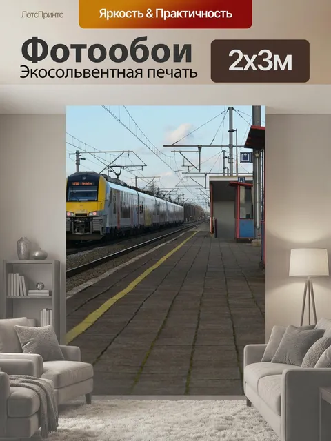 200 × 300 см · Экосольвентная печать