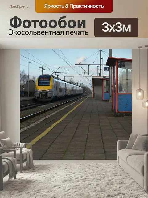 Фотообои Треки, железная дорога, поезд