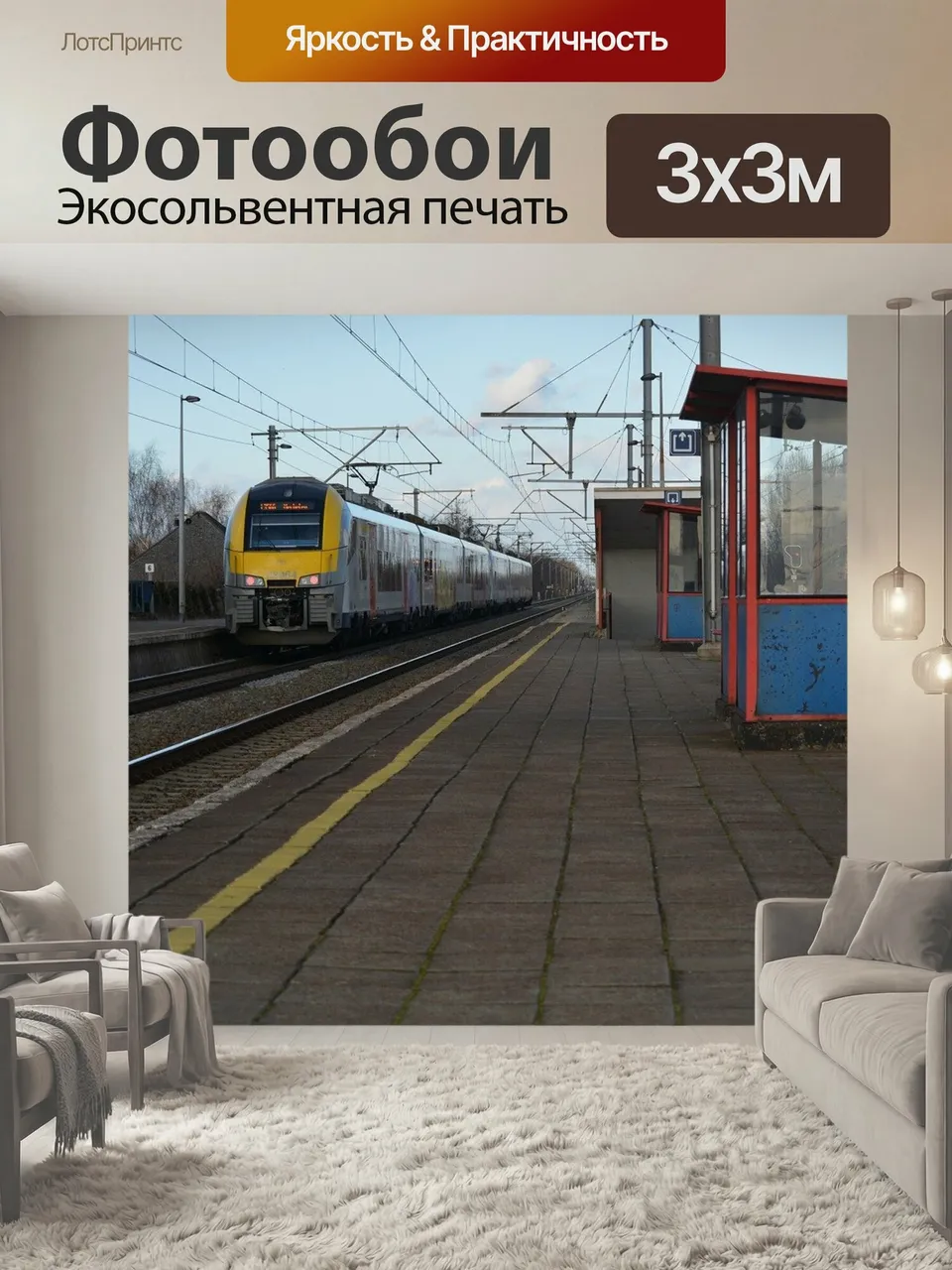 Фотообои Треки, железная дорога, поезд