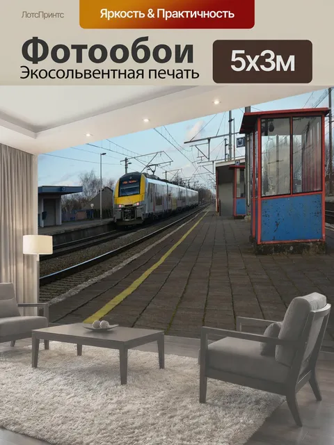 500 × 300 см · Экосольвентная печать
