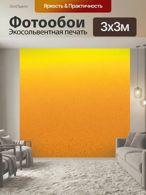 Фотообои Градиент движущегося песка, от жёлтого к оранжевому с текстурой