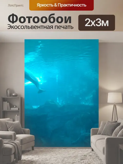 200 × 300 см · Экосольвентная печать