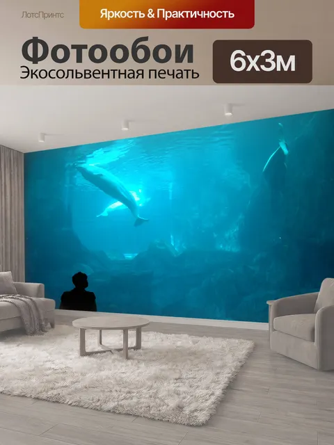 600 × 300 см · Экосольвентная печать