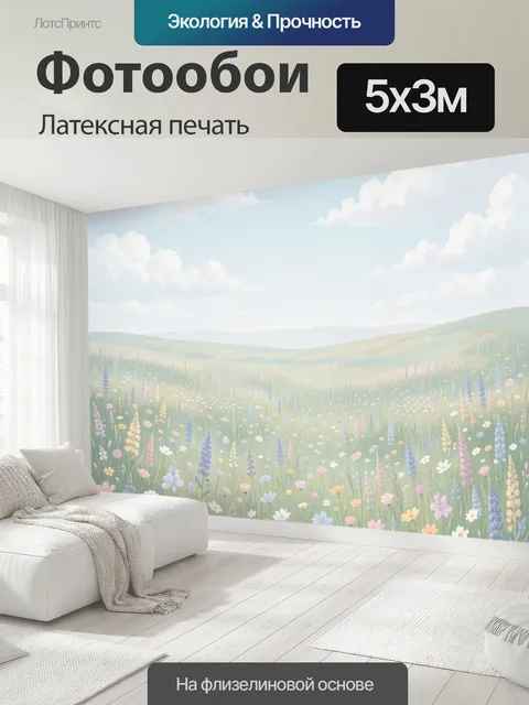 500 × 300 см · Латексная печать