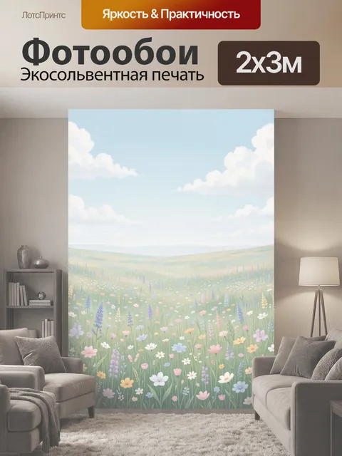 200 × 300 см · Экосольвентная печать