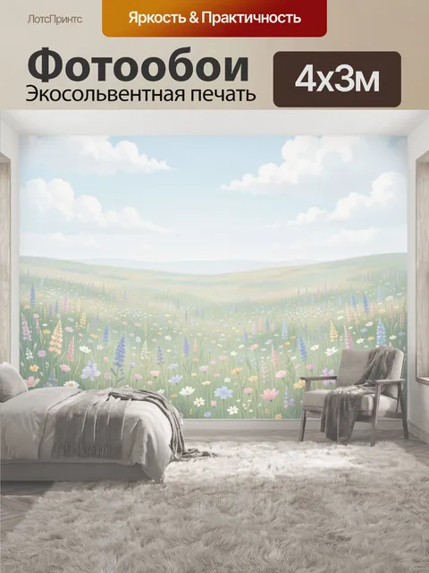 400 × 300 см · Экосольвентная печать