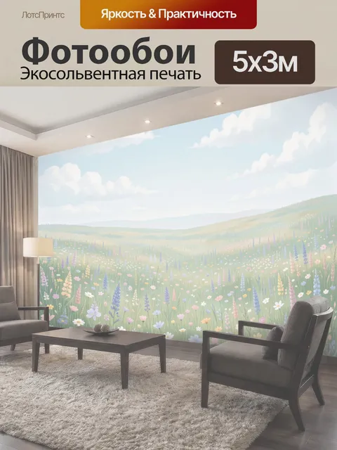500 × 300 см · Экосольвентная печать