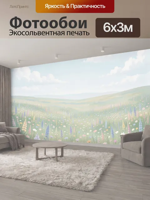 600 × 300 см · Экосольвентная печать
