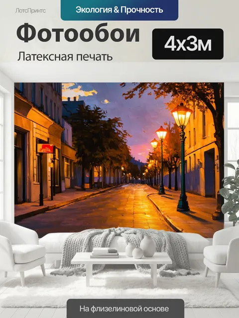 400 × 300 см · Латексная печать