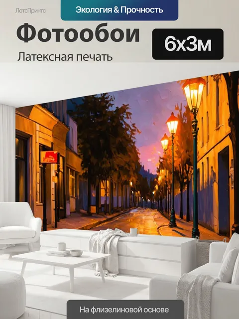 600 × 300 см · Латексная печать