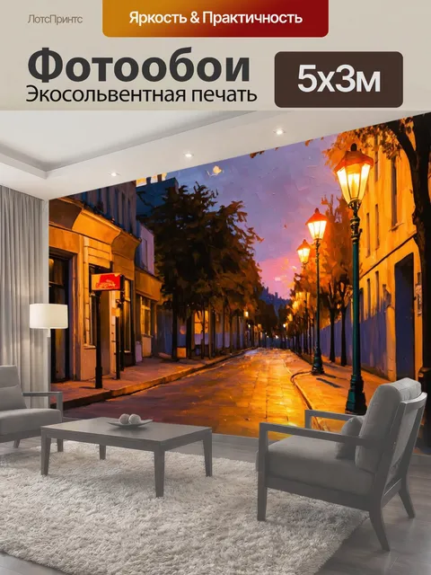 500 × 300 см · Экосольвентная печать