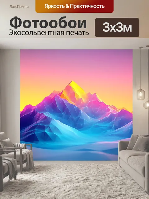 Фотообои 3 д пейзаж Горы Подарок 2025