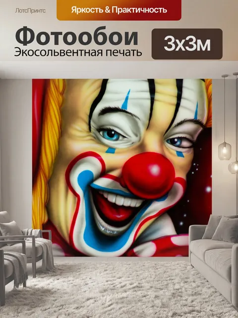 Фотообои Клоун, цирк, живопись