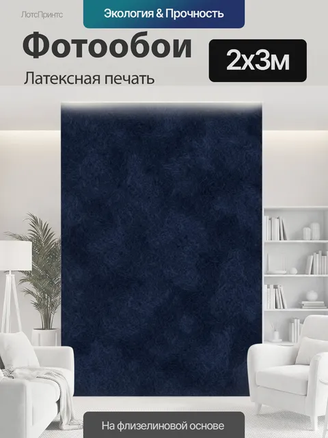 200 × 300 см · Латексная печать
