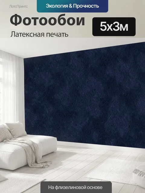 500 × 300 см · Латексная печать