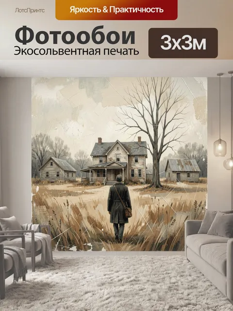 Фотообои Одинокий путник у старого дома