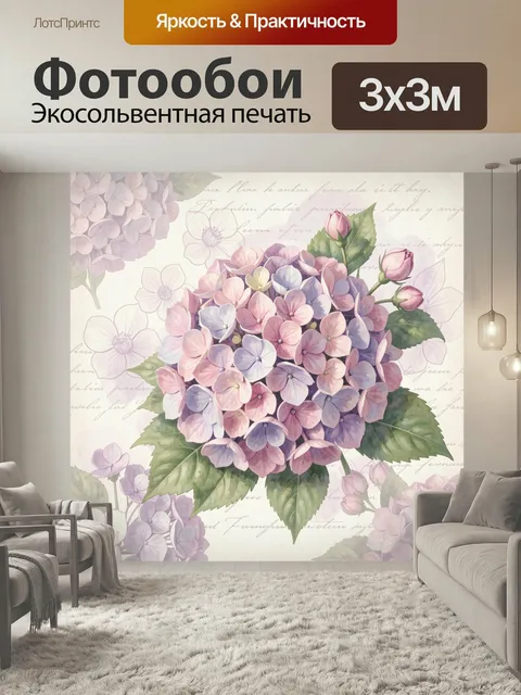 Фотообои Нежная гортензия в пастельных тонах. Пышный букет из мелких лепестков в розово-лиловой и сиреневой гамме на с…