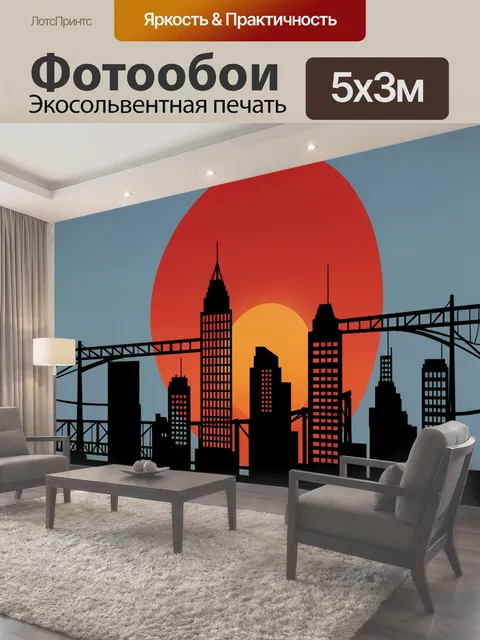 Фотообои Силуэты мегаполиса на закате