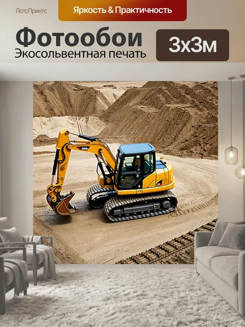 Фотообои Удивительный технический пейзаж с мощным экскаватором, работающим на строительной площадке. техника детализир…