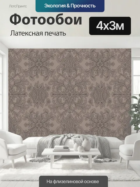 400 × 300 см · Латексная печать