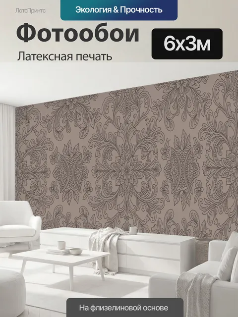 600 × 300 см · Латексная печать