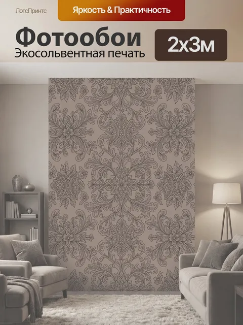 200 × 300 см · Экосольвентная печать