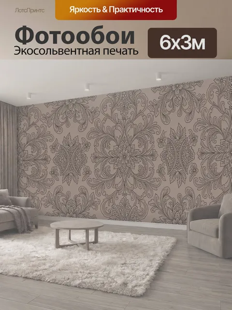 600 × 300 см · Экосольвентная печать