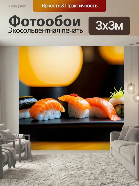 Фотообои Кафе с суши и красивым интерьером