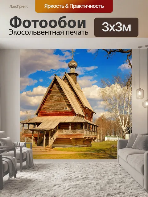 Фотообои Суздаль, деревянная, никольская