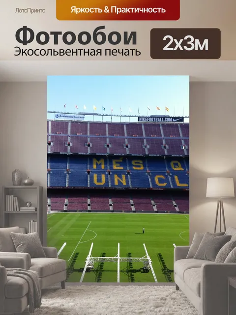 200 × 300 см · Экосольвентная печать