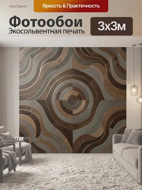Фотообои Абстрактные волны древесных текстур. Геометрическая композиция из плавных линий и концентрических кругов, ими…