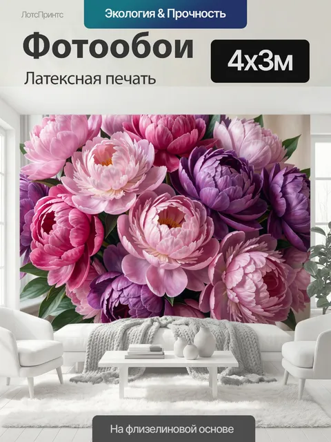 400 × 300 см · Латексная печать
