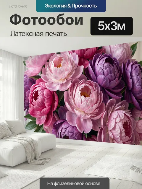 500 × 300 см · Латексная печать