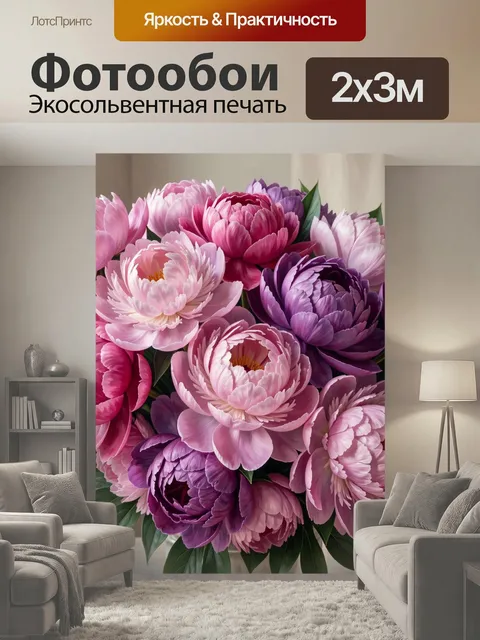 200 × 300 см · Экосольвентная печать