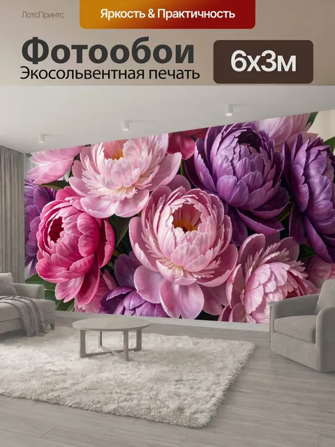 600 × 300 см · Экосольвентная печать