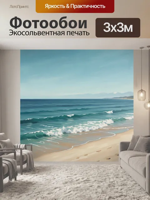 Фотообои Тихий океан и песчаный берег. Живописный морской пейзаж с извилистой линией пляжа, волнами и пеной на воде. Х…