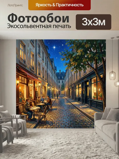 Фотообои Уютная европейская улочка вечером. Старинная городская улица в мягком вечернем освещении: кафе с тёплыми огня…