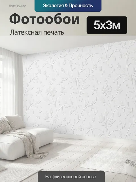 500 × 300 см · Латексная печать