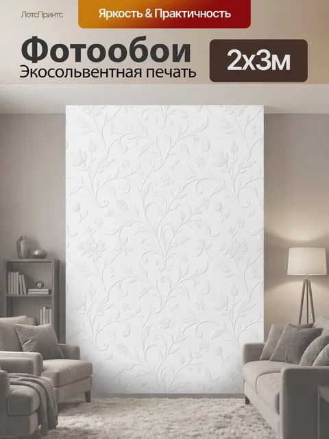 200 × 300 см · Экосольвентная печать