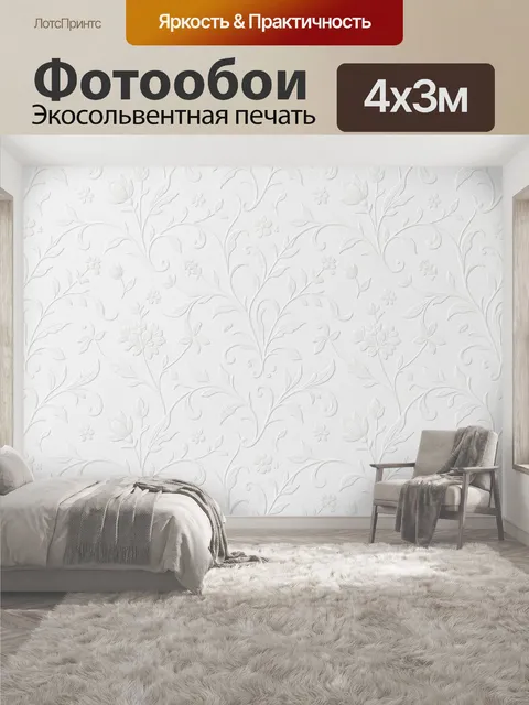 400 × 300 см · Экосольвентная печать