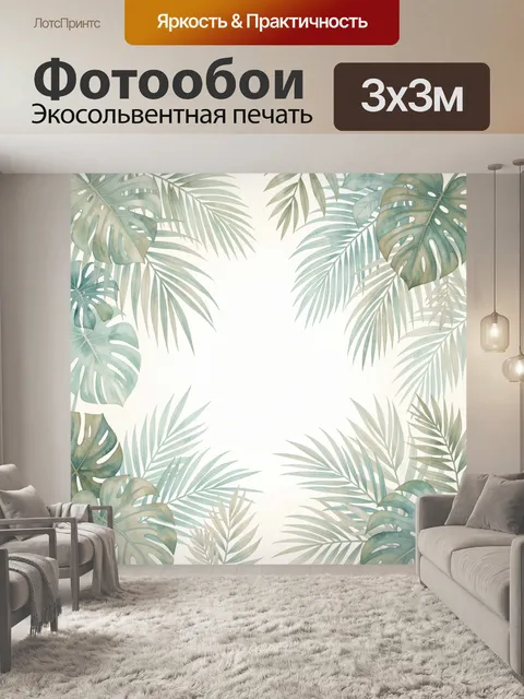 Фотообои Тропические листья на светлом фоне. Нежная ботаническая композиция с пальмовыми и монстерными листьями по кра…