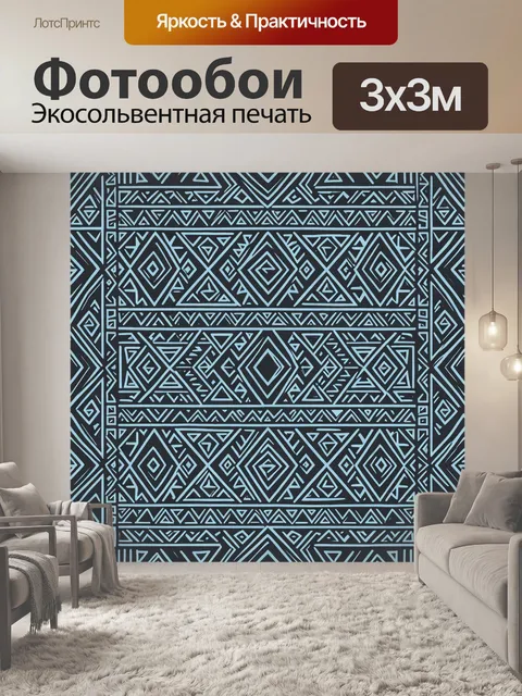 Фотообои Этническая геометрия в голубых линиях