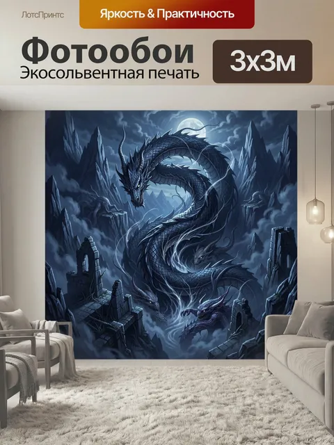 Фотообои Дракон в лунных горах. Фэнтезийная сцена с гигантским змеевидным существом среди мрачных скал и руин, в холод…