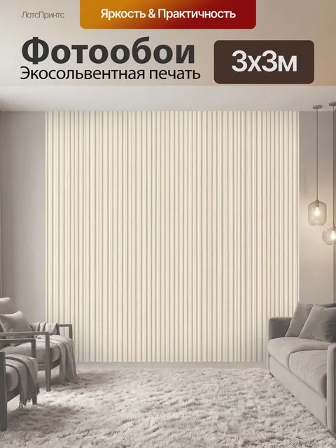 Фотообои Мелкий бежевый вертикальный рельеф